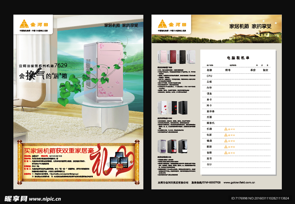 金河田装机单图片