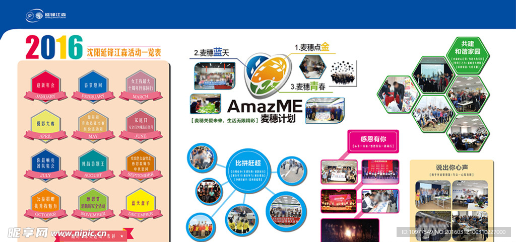 员工活动展示看板