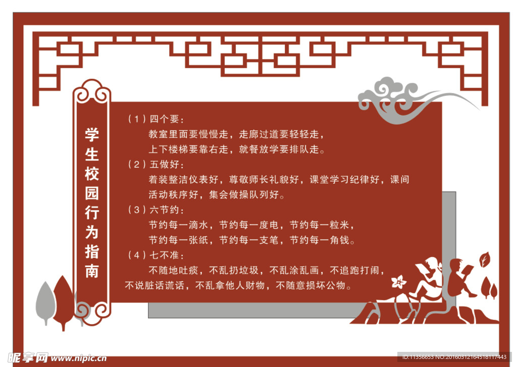 国学校园文化墙