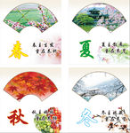 四季图