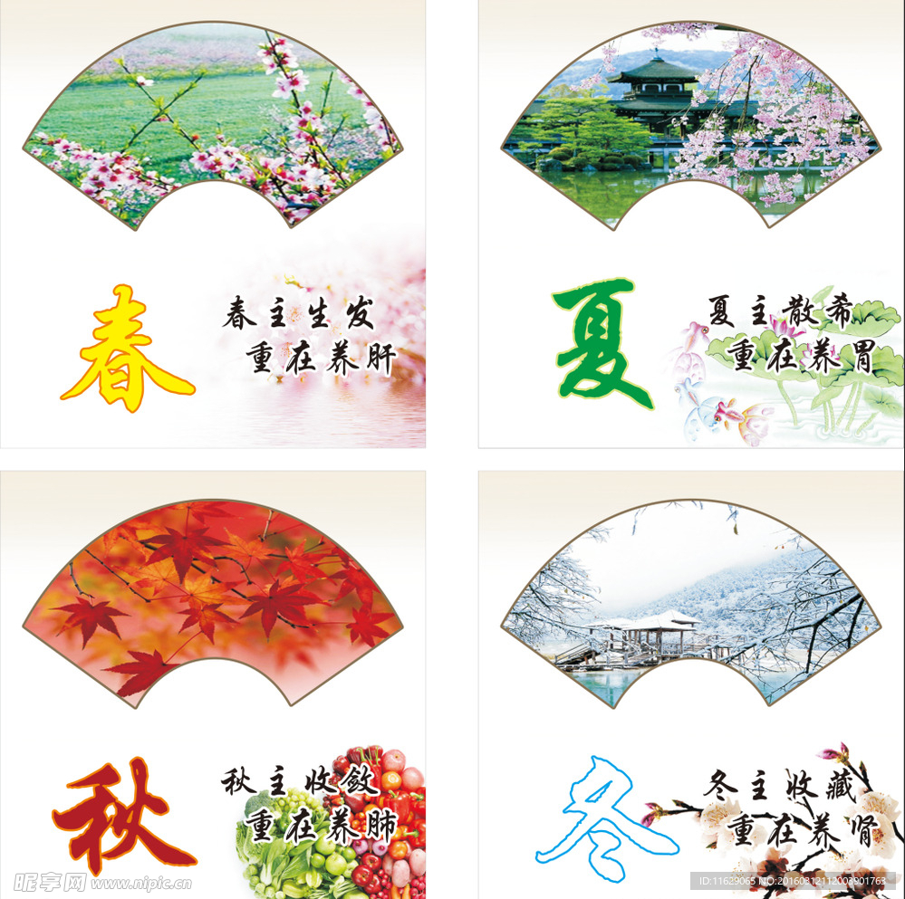 四季图