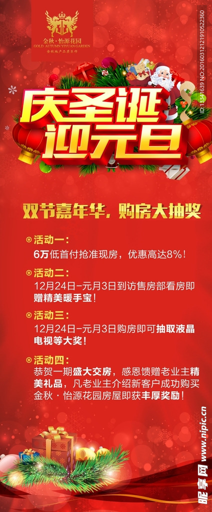 地产圣诞节展架