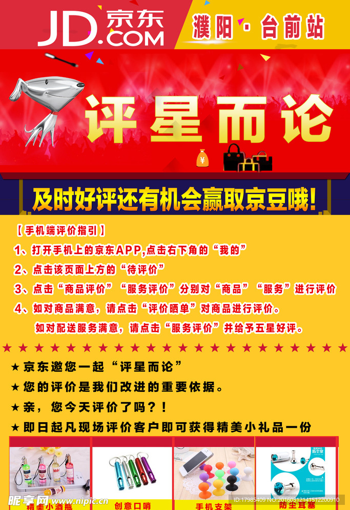 京东海报