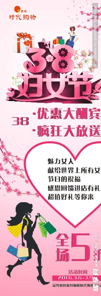 妇女节海报