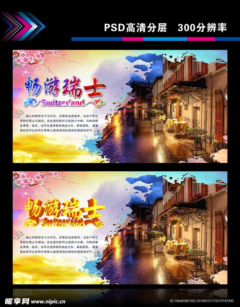 瑞士旅游海报