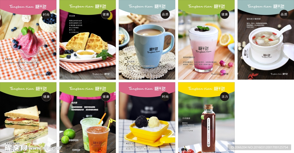 糖半甜甜品灯箱海报