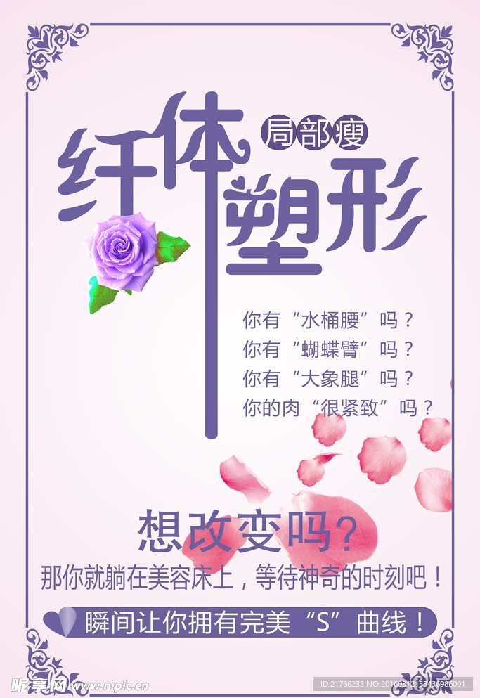 美容 纤体瘦身 减肥