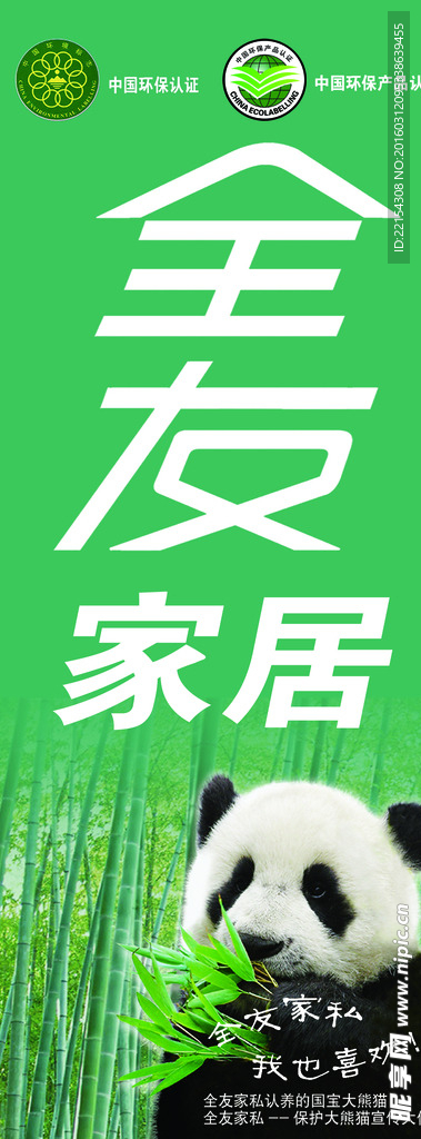 东光全友家居户外广告道旗