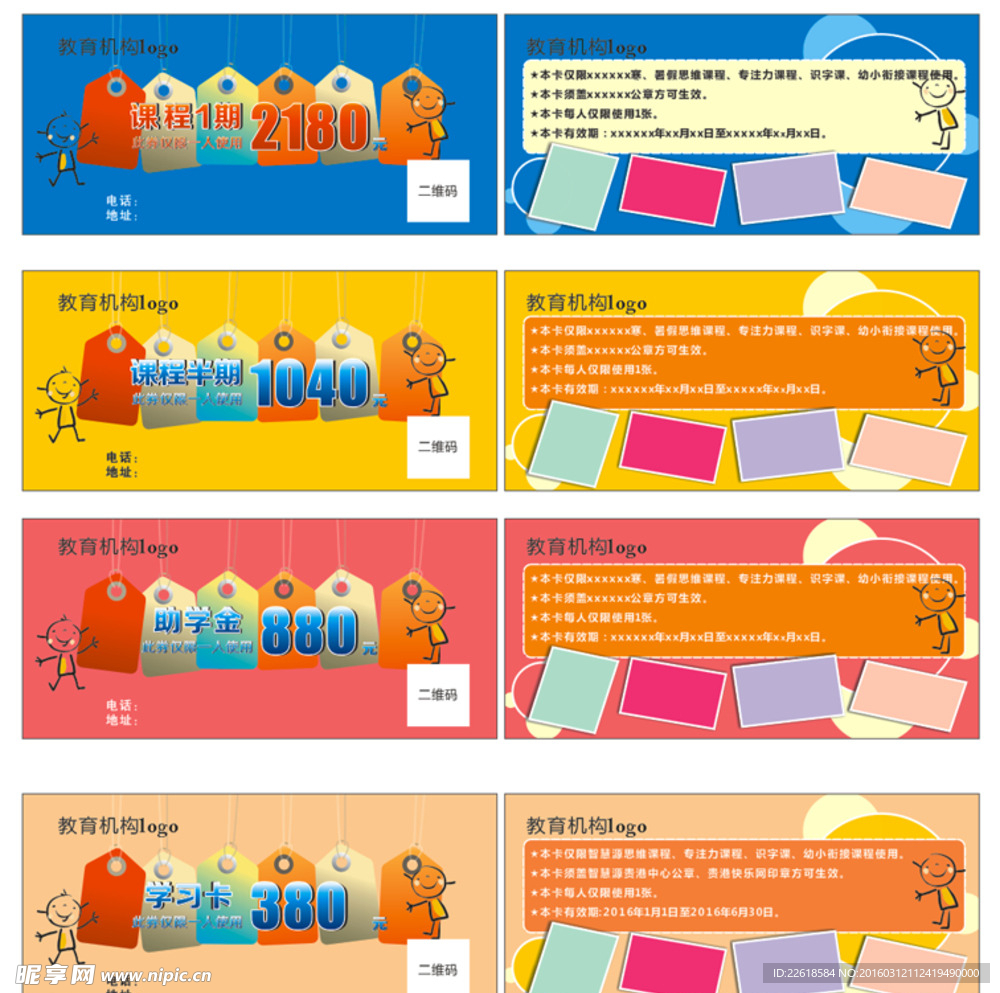 教育机构学期卡