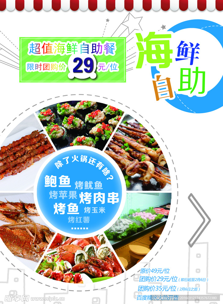海鲜自助DM单