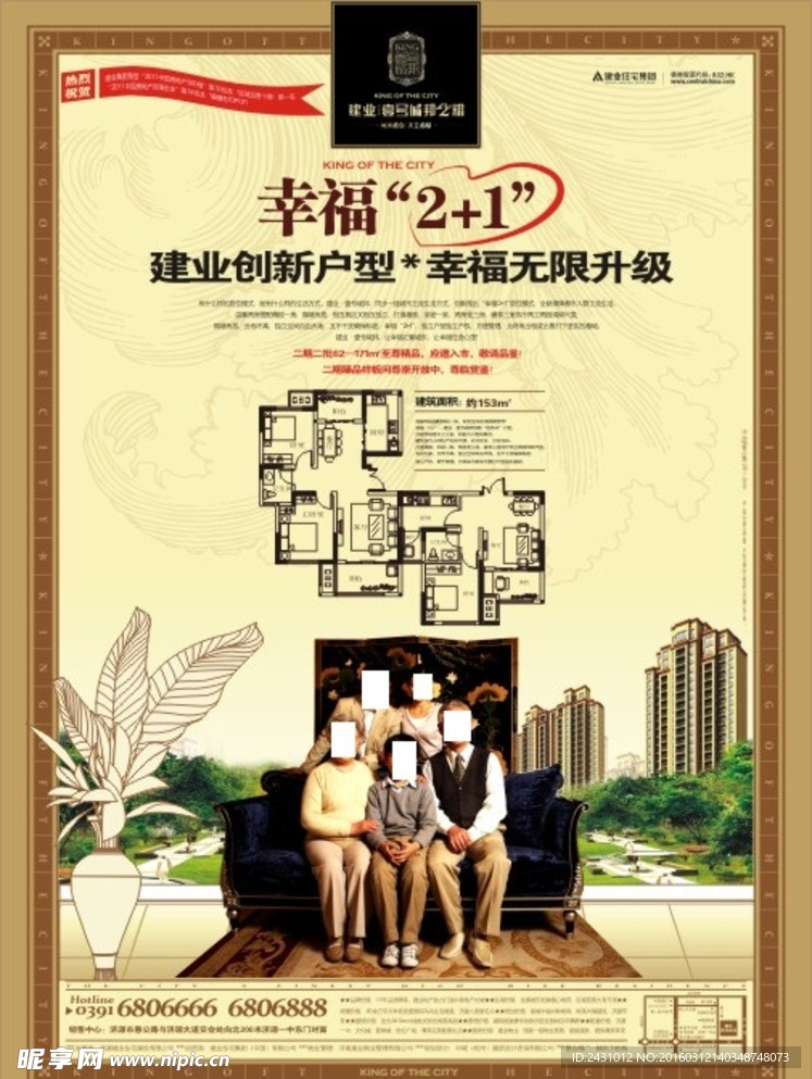 房地产广告户型一家人