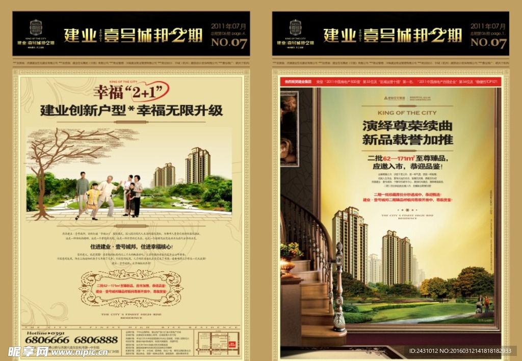 房地产广告折页