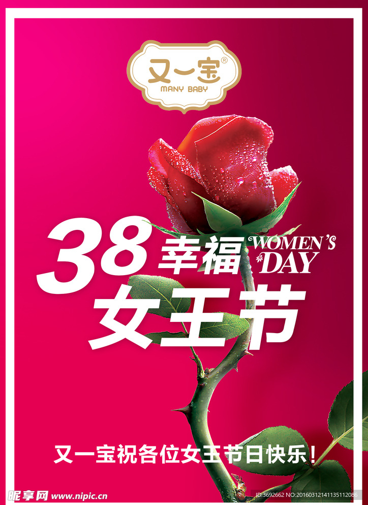 38妇女节海报