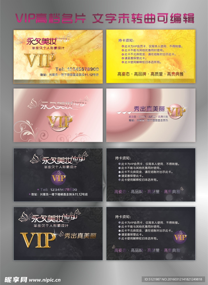 永久美妆美容美甲高档名片