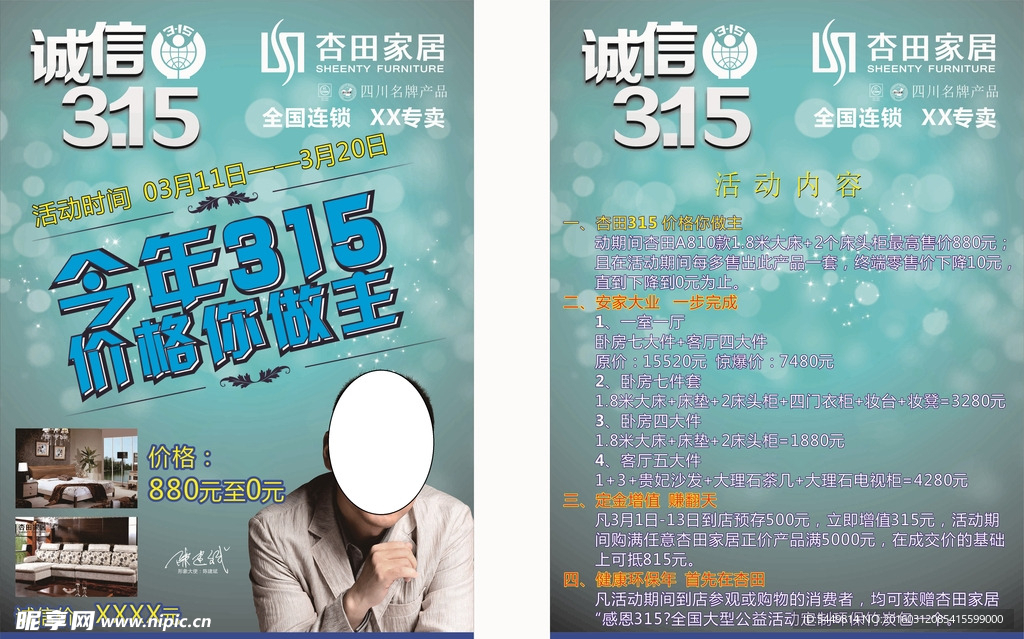 杏田家居315促销活动