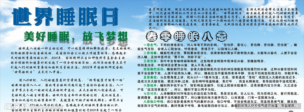 2016世界睡眠日