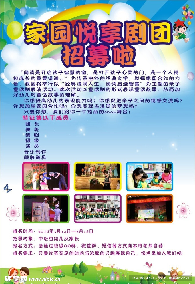 幼儿园招募海报