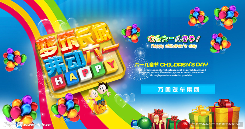 梦筑长城 弗动六一