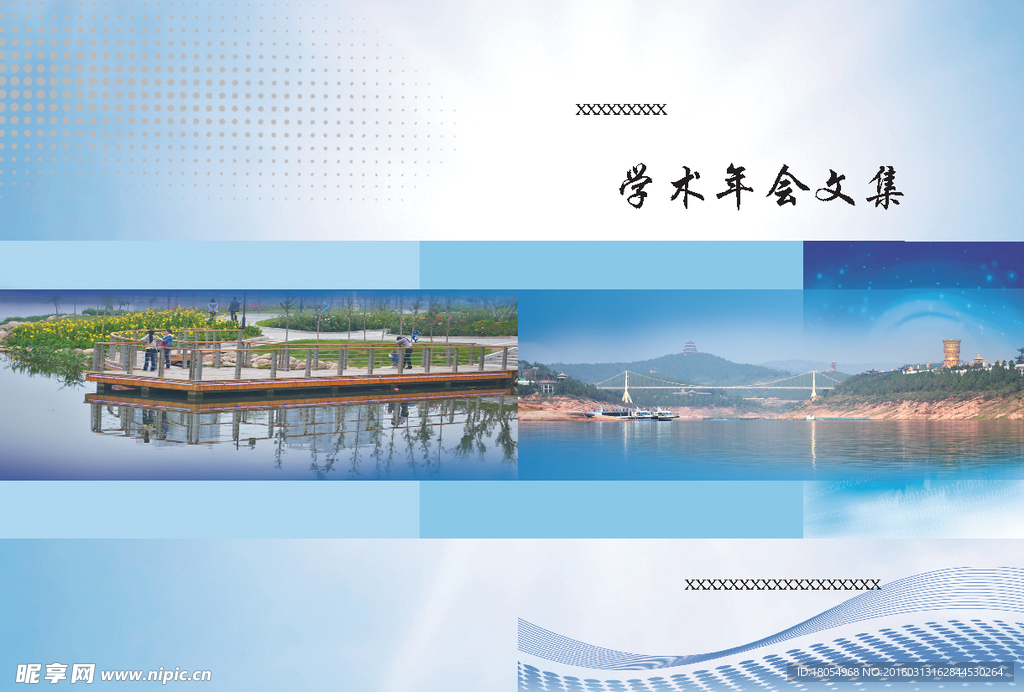 水利学会文集封面