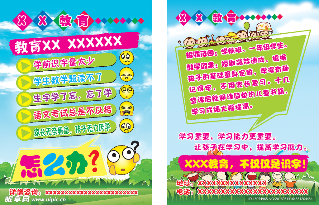 培训学校教育彩页