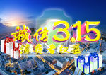 3.15海报