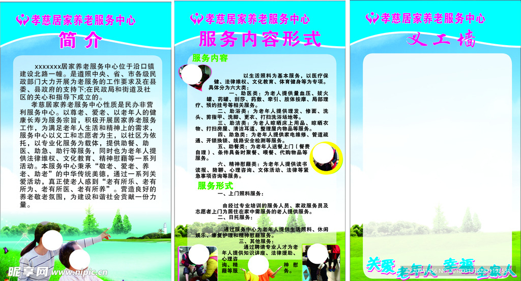 老人居家养老服务展板制度牌