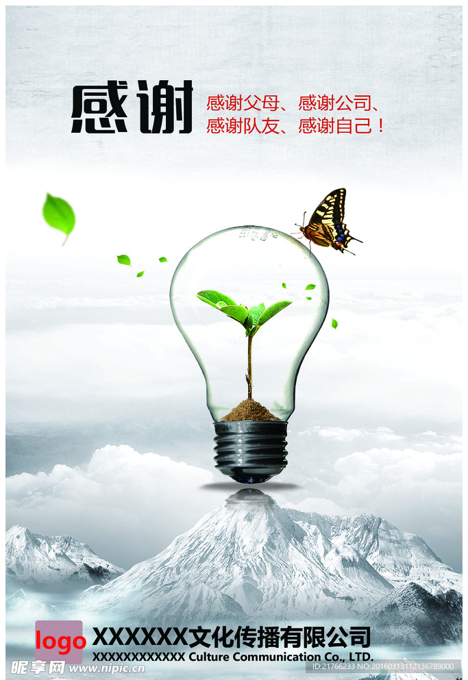 公司展板 文化展板 公司文化展