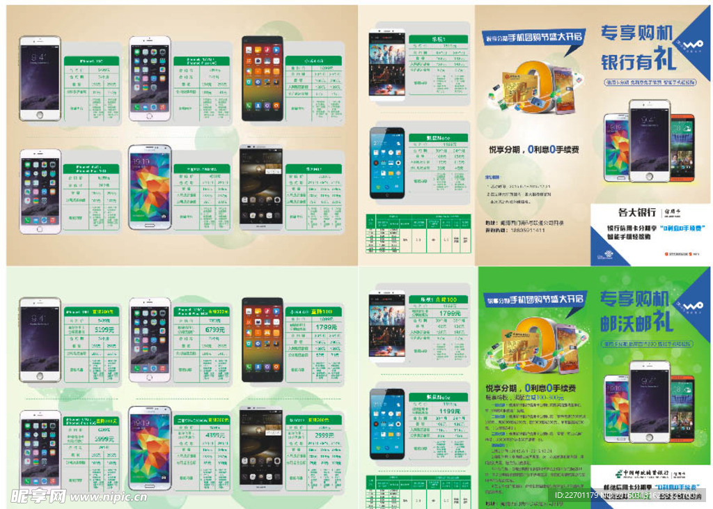 联通传单-闽清集客彩页