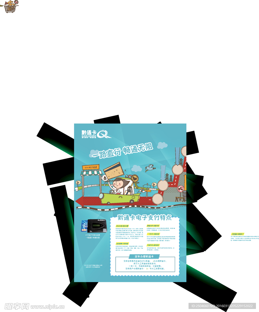 黔通卡海报