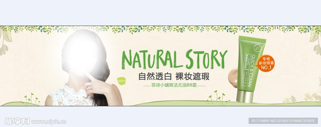 菲诗小铺BB霜海报