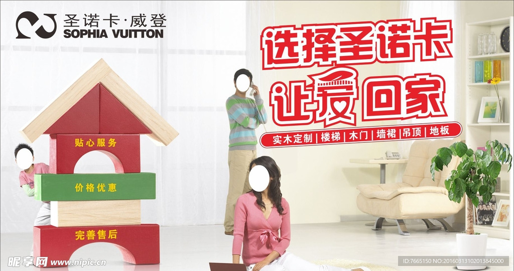 定制家具户外宣传海报