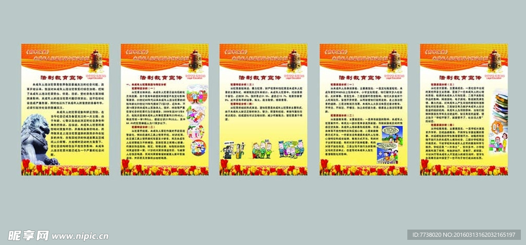 预防青少年犯罪展板