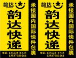 韵达快递灯箱