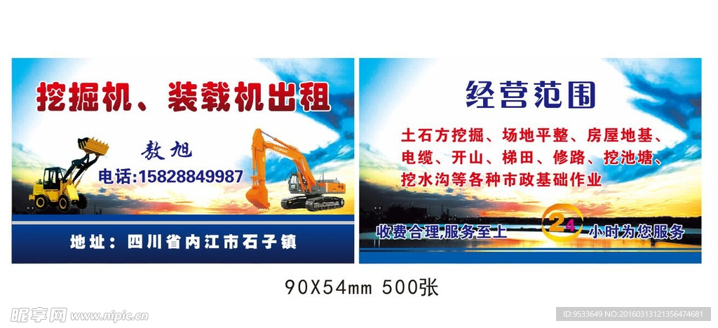 挖掘机名片