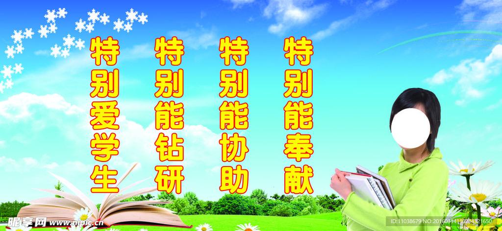 教师办公室 文化格言展板