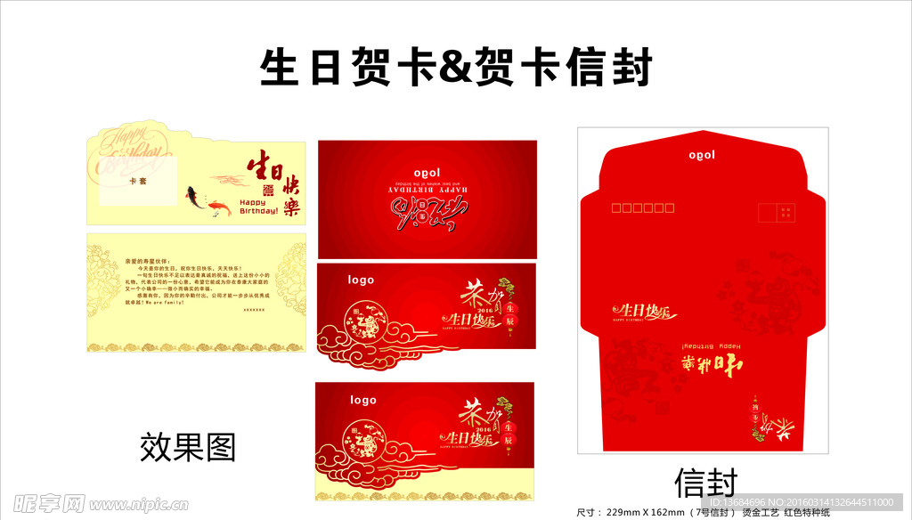 生日贺卡及贺卡7号信封可编辑