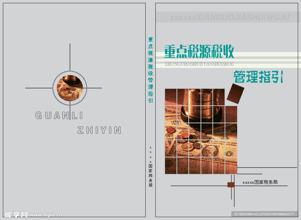 税源管理指引封皮