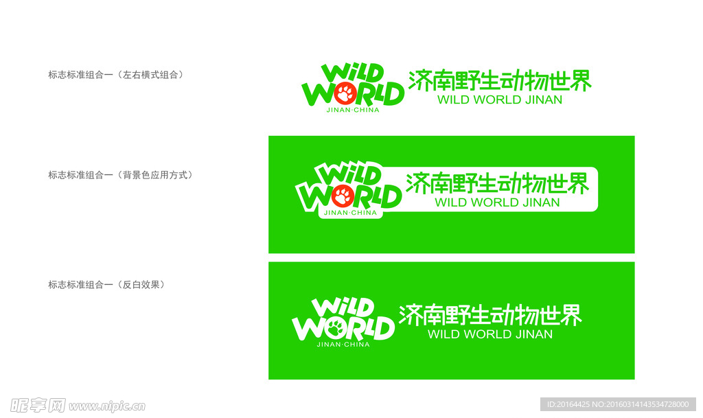 济南野生动物园标志