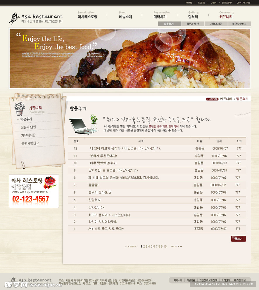 韩国美食网设计