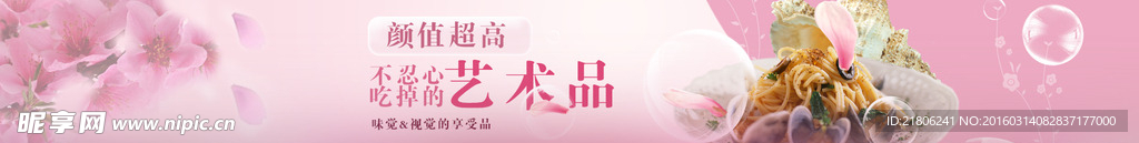 食品banner