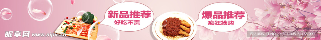食品banner