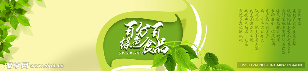 食品banner