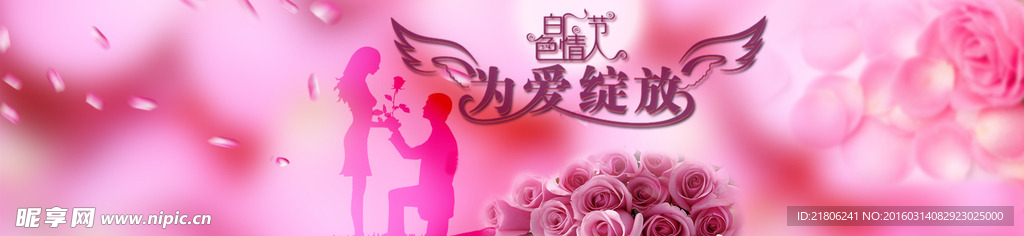 爱情banner
