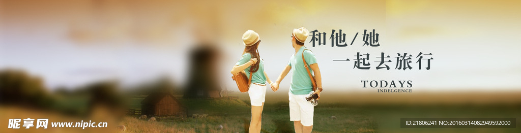 情侣背景旅行banner