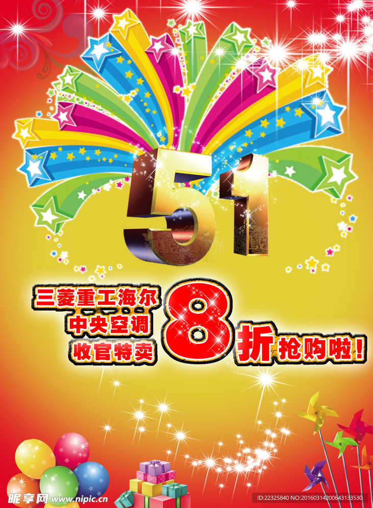 5.1三菱重工海尔促销活动