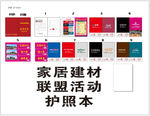 家居建材护照本