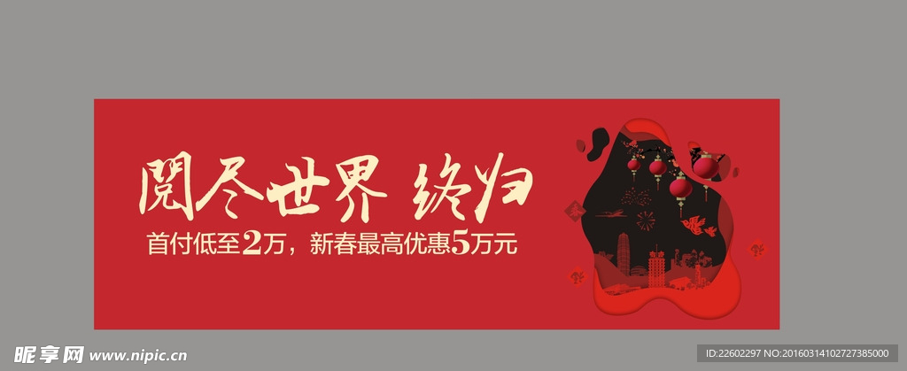 房地产户外广告