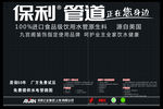 保利管道