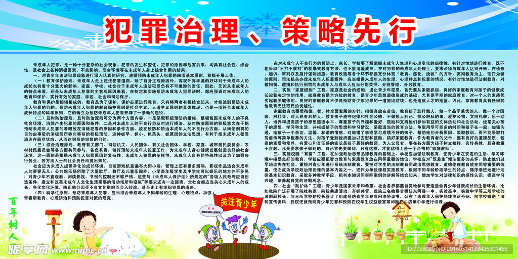 青少年犯罪展板