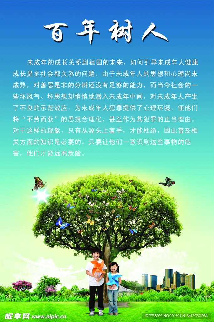 百年树人展板